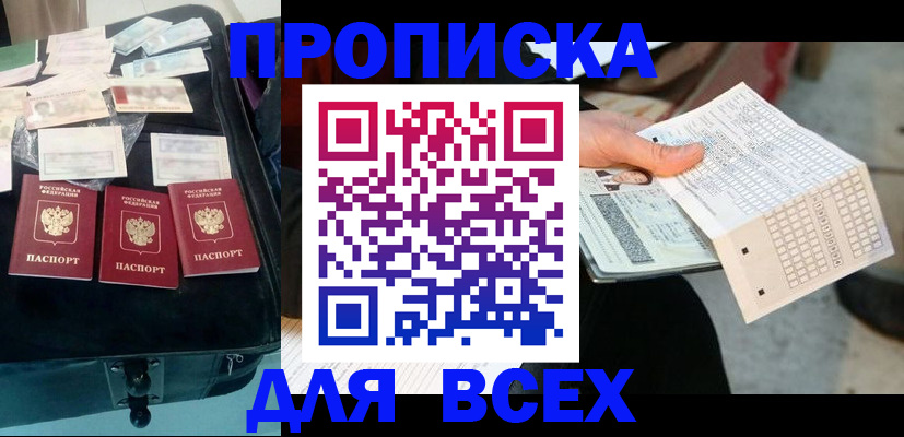 купить прописку в Богдановиче